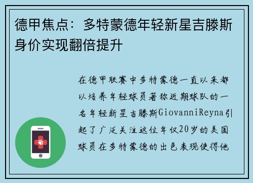 德甲焦点：多特蒙德年轻新星吉滕斯身价实现翻倍提升