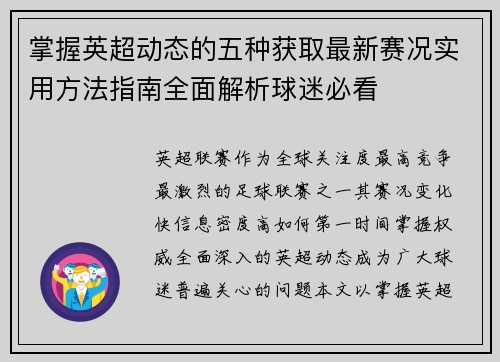 掌握英超动态的五种获取最新赛况实用方法指南全面解析球迷必看