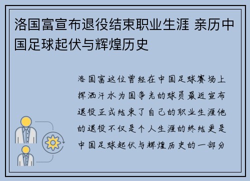 洛国富宣布退役结束职业生涯 亲历中国足球起伏与辉煌历史
